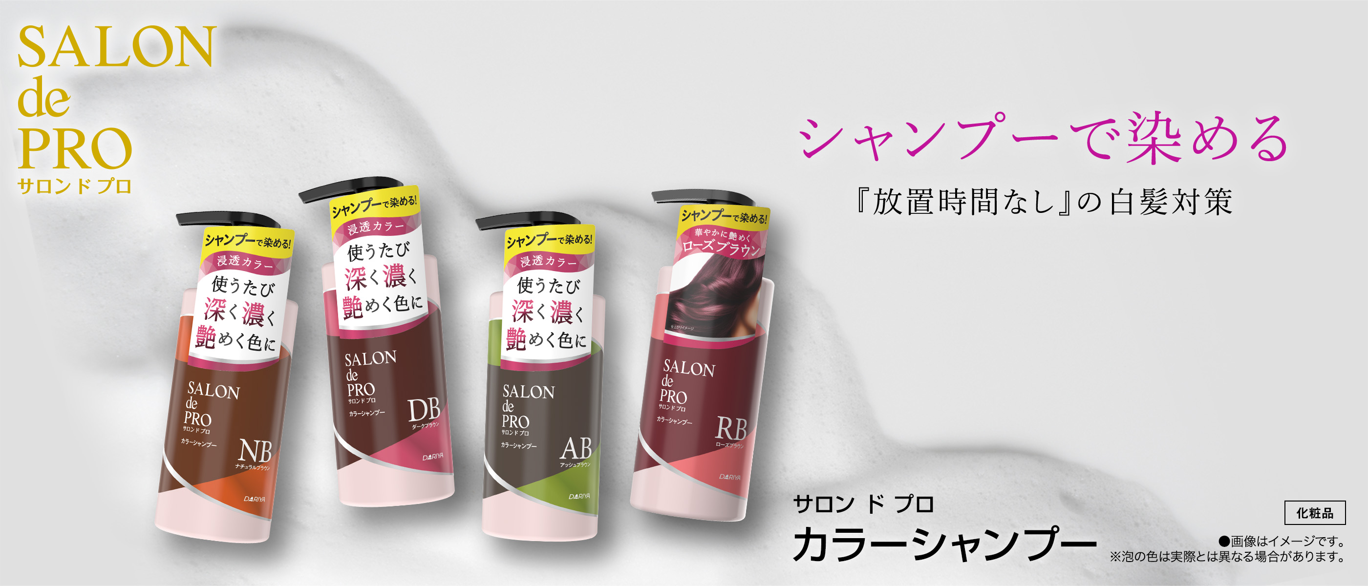 サロン ド プロ カラーシャンプー 白髪用
