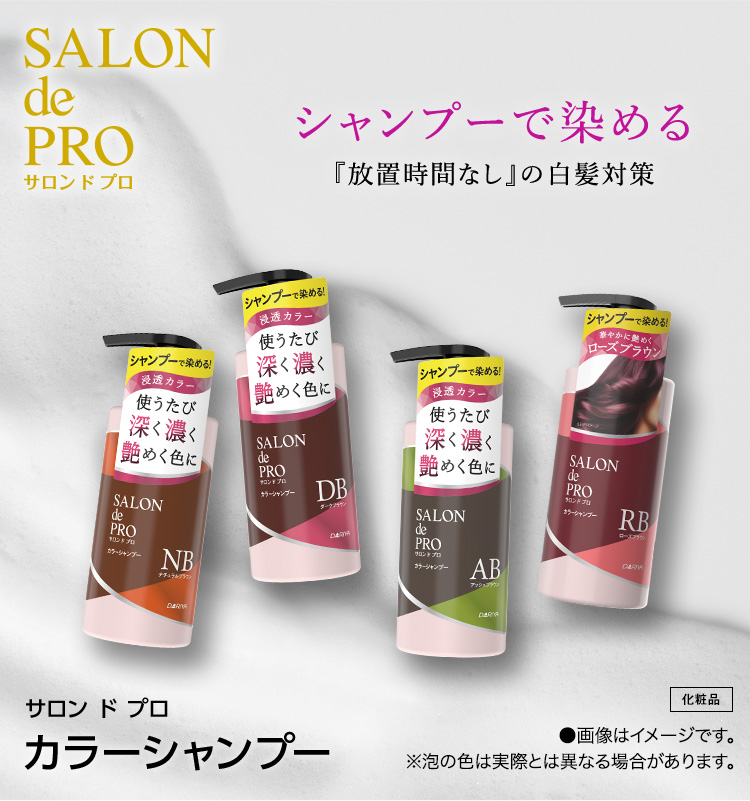 サロン ド プロ カラーシャンプー 白髪用