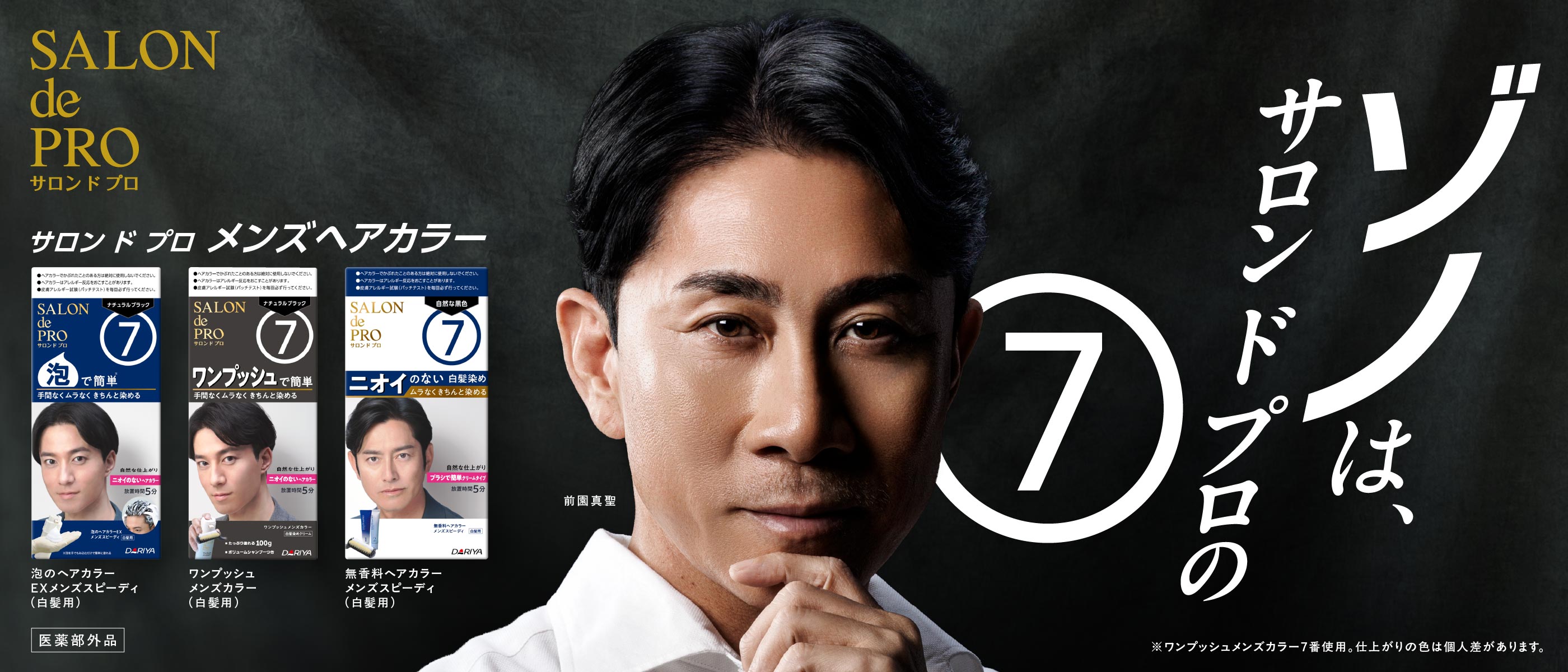 サロン ド プロ メンズヘアカラー