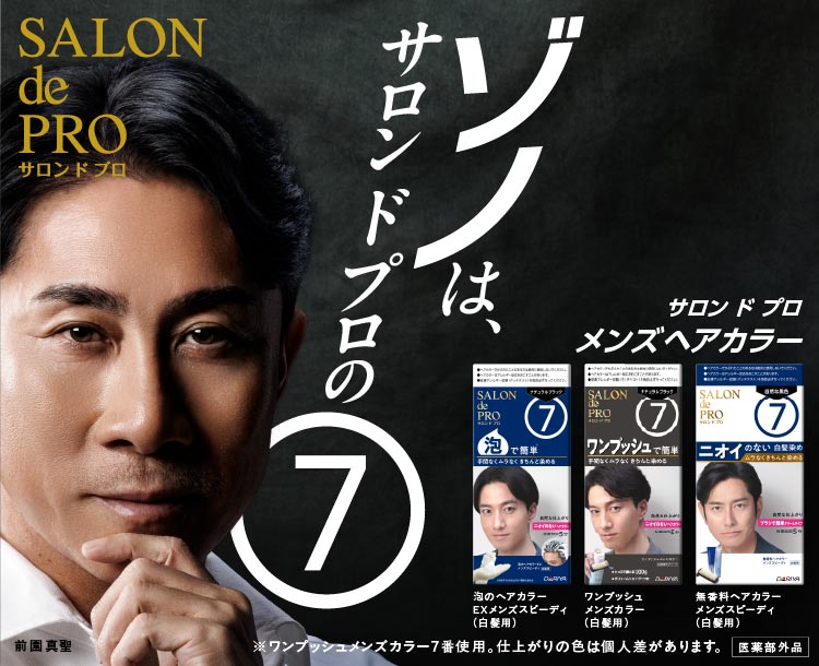 サロン ド プロ メンズヘアカラー