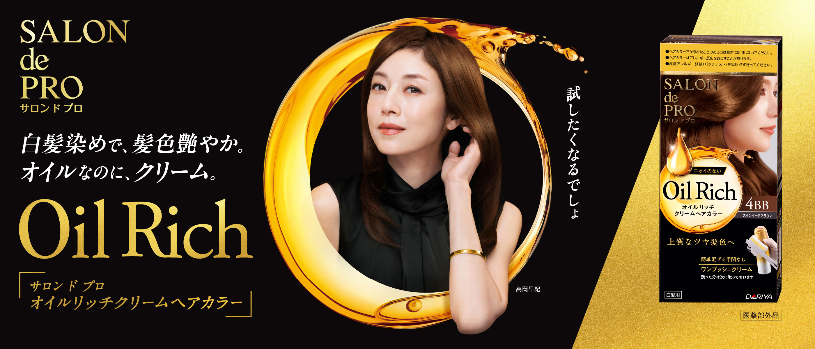 サロン ド プロ オイルリッチクリームヘアカラー