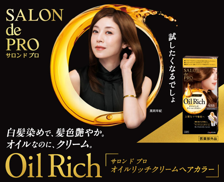 サロン ド プロ オイルリッチクリームヘアカラー