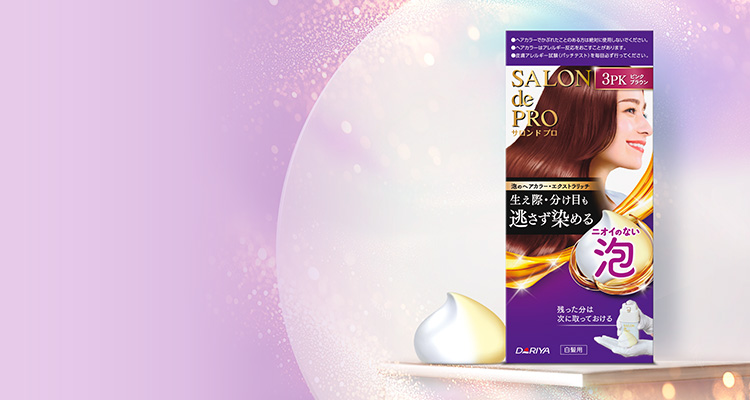 泡のヘアカラー・エクストラリッチ（白髪用）