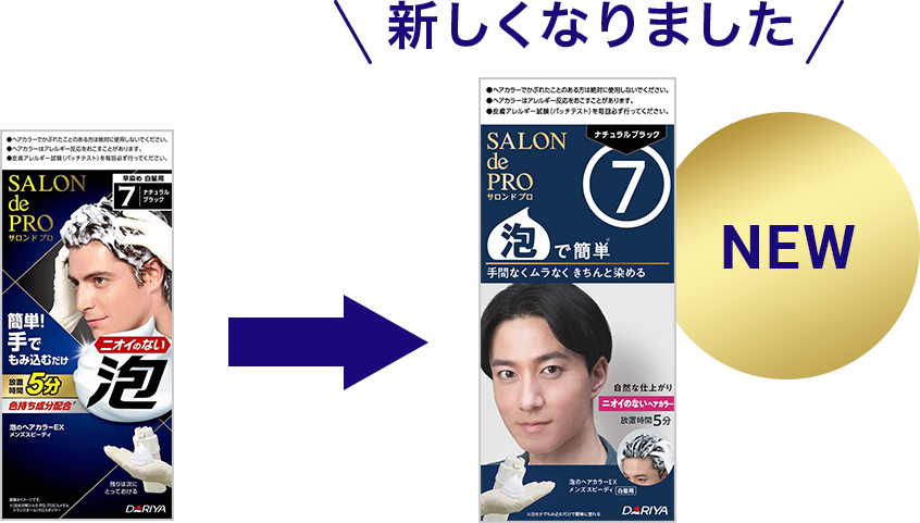新しくなりました
