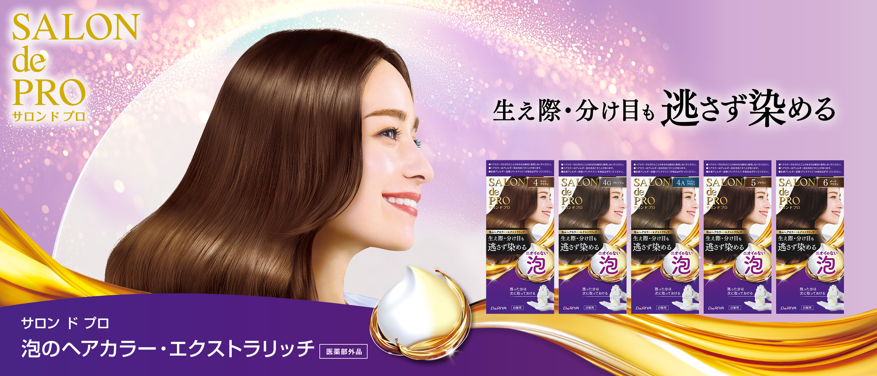 オイルリッチクリームヘアカラー