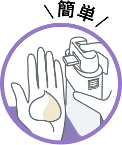 簡単