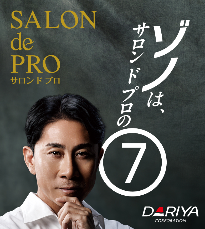SALON de PRO／サロン ド プロ ゾノはサロン ド プロの7 DARIYA COPORATION